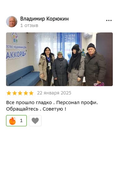 Отзыв партнёра